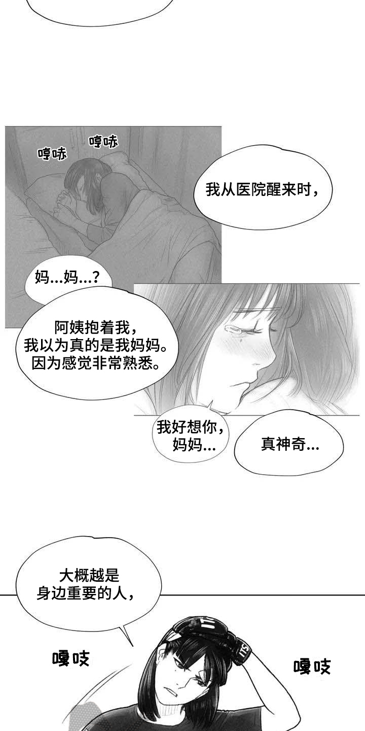 《断翼之歌》漫画最新章节第24章：糟糕的心情免费下拉式在线观看章节第【8】张图片