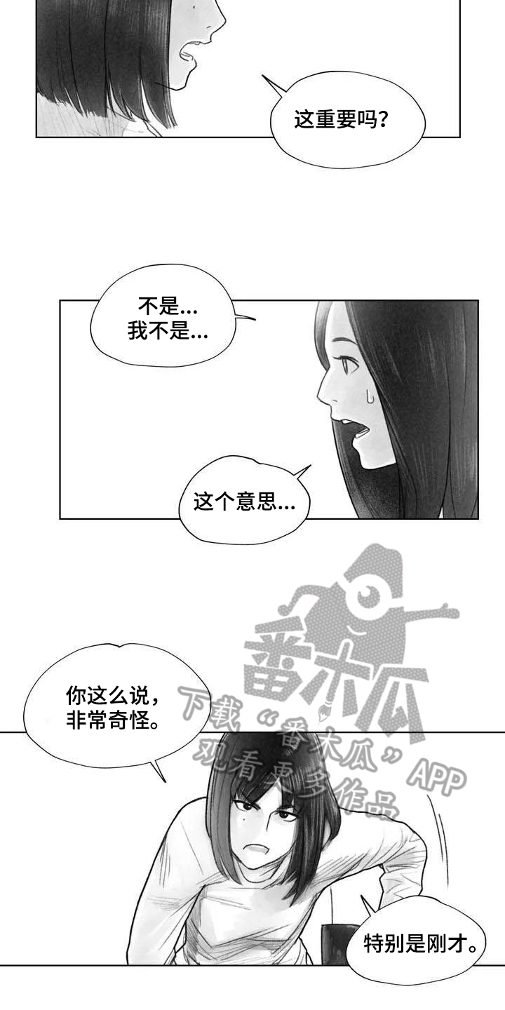 《断翼之歌》漫画最新章节第25章：非常不舒服免费下拉式在线观看章节第【4】张图片