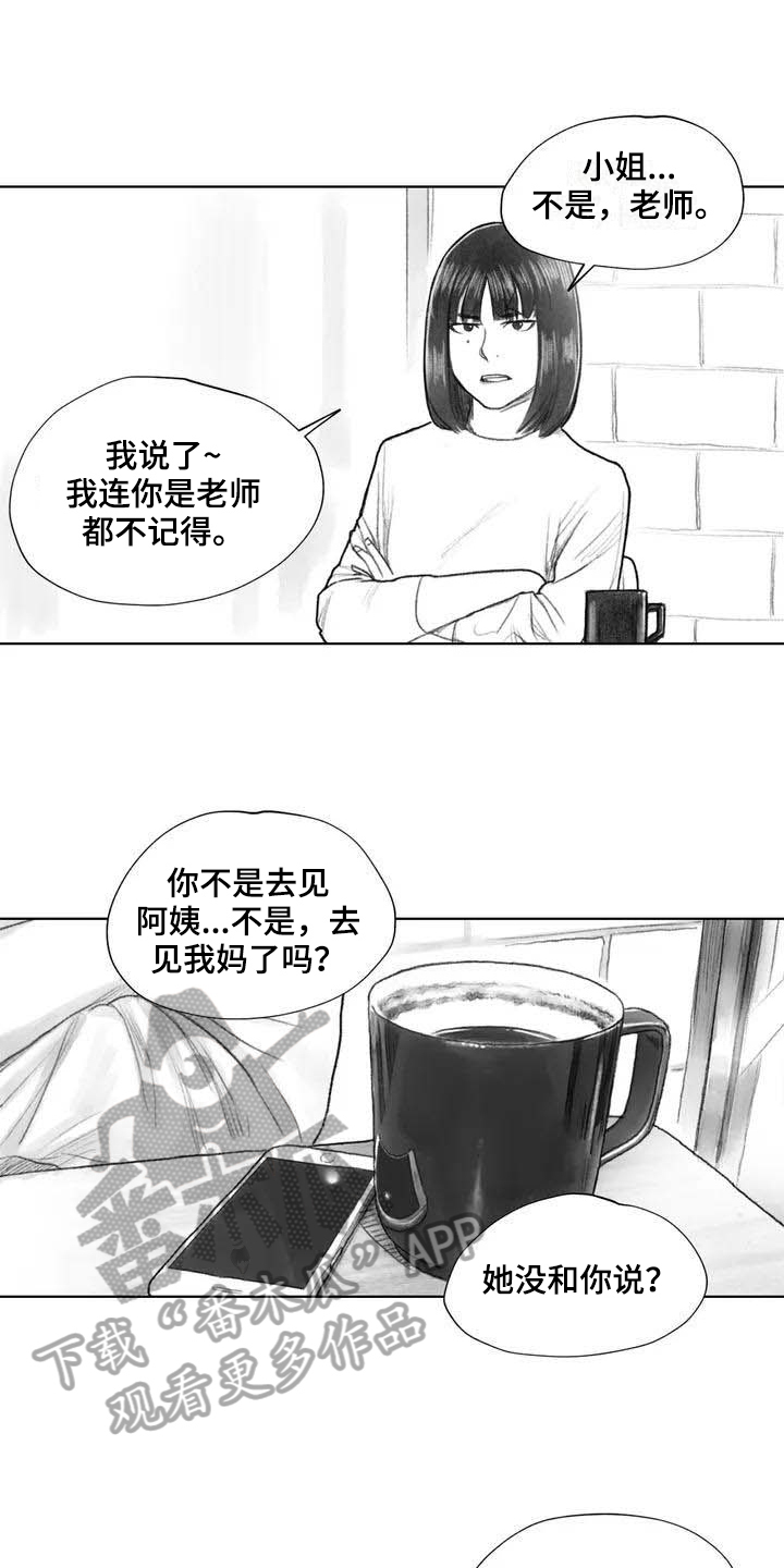 《断翼之歌》漫画最新章节第25章：非常不舒服免费下拉式在线观看章节第【6】张图片