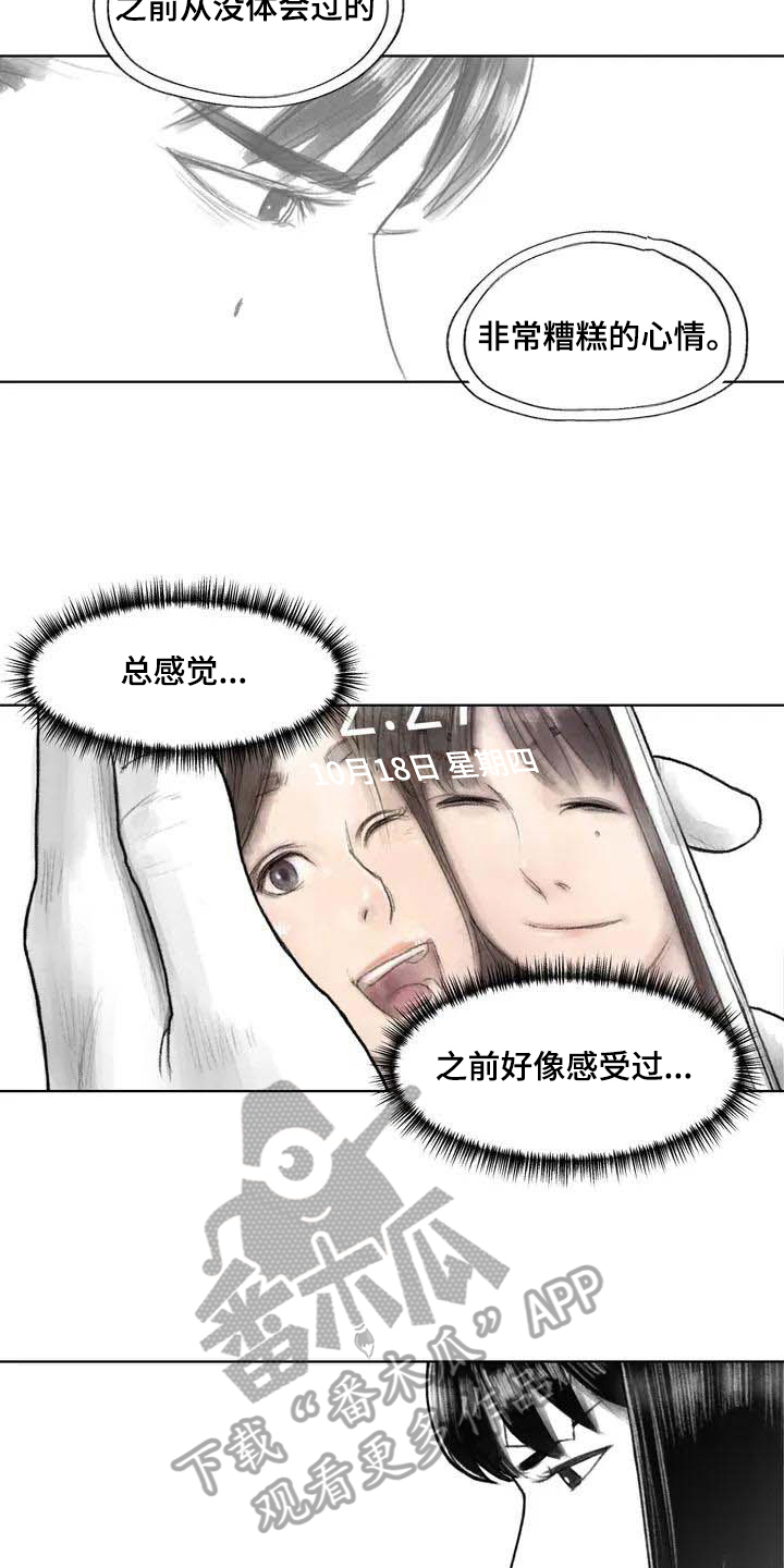 《断翼之歌》漫画最新章节第25章：非常不舒服免费下拉式在线观看章节第【10】张图片