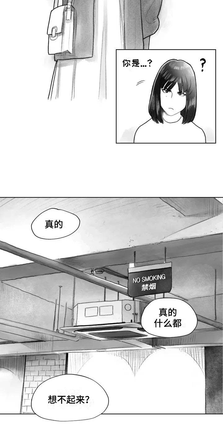 《断翼之歌》漫画最新章节第25章：非常不舒服免费下拉式在线观看章节第【7】张图片