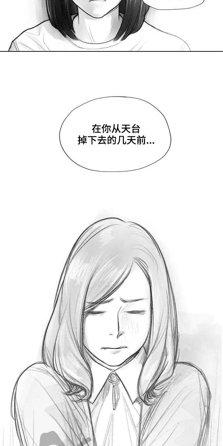 《断翼之歌》漫画最新章节第26章：噩梦免费下拉式在线观看章节第【9】张图片