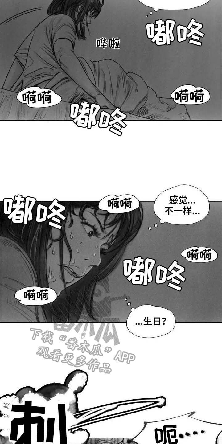 《断翼之歌》漫画最新章节第26章：噩梦免费下拉式在线观看章节第【4】张图片