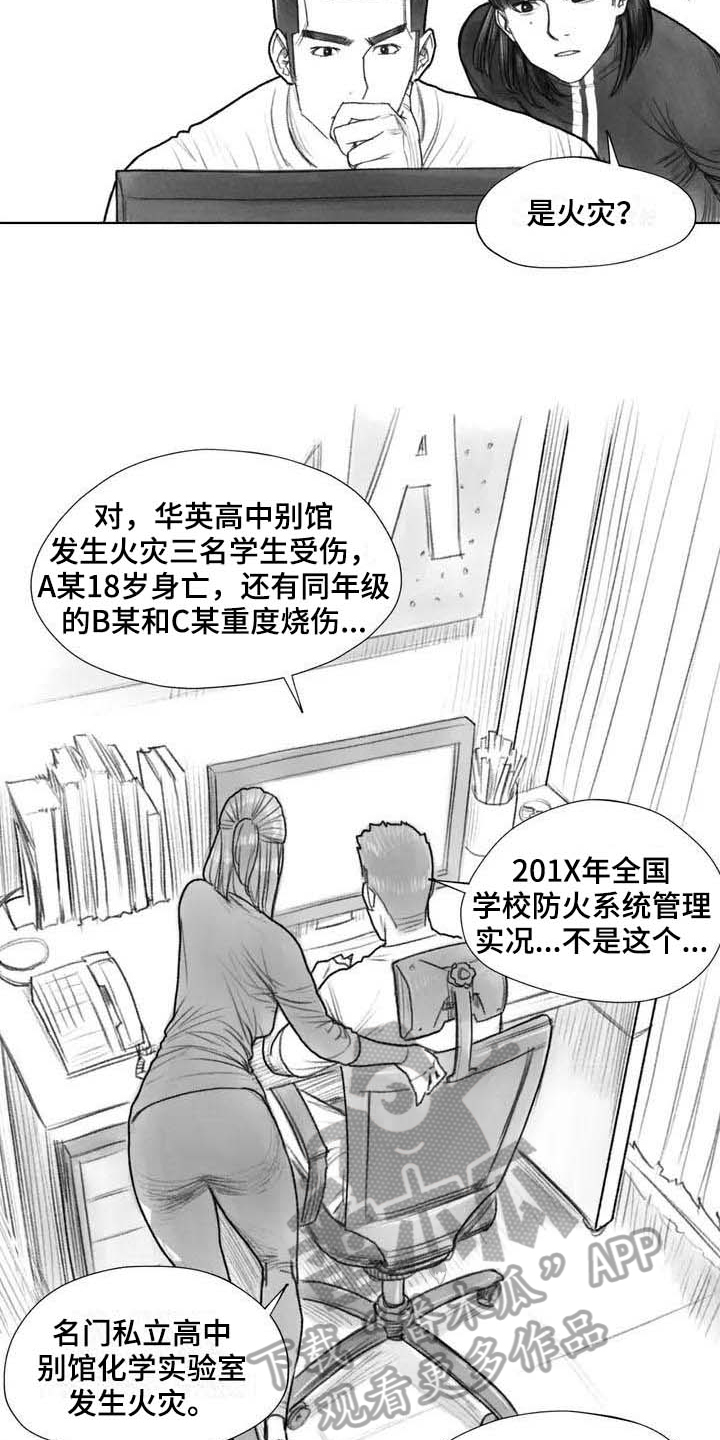 《断翼之歌》漫画最新章节第27章：线索免费下拉式在线观看章节第【9】张图片