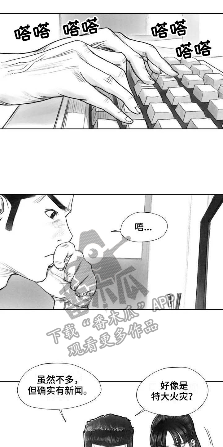 《断翼之歌》漫画最新章节第27章：线索免费下拉式在线观看章节第【10】张图片