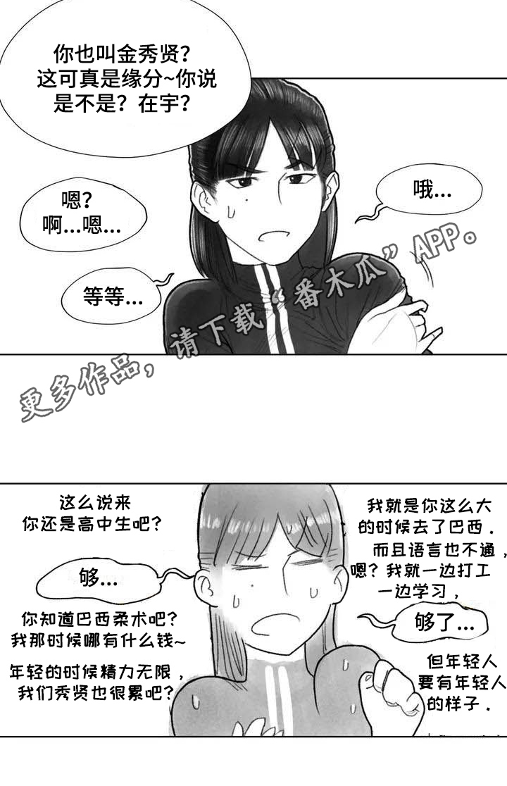 《断翼之歌》漫画最新章节第27章：线索免费下拉式在线观看章节第【1】张图片