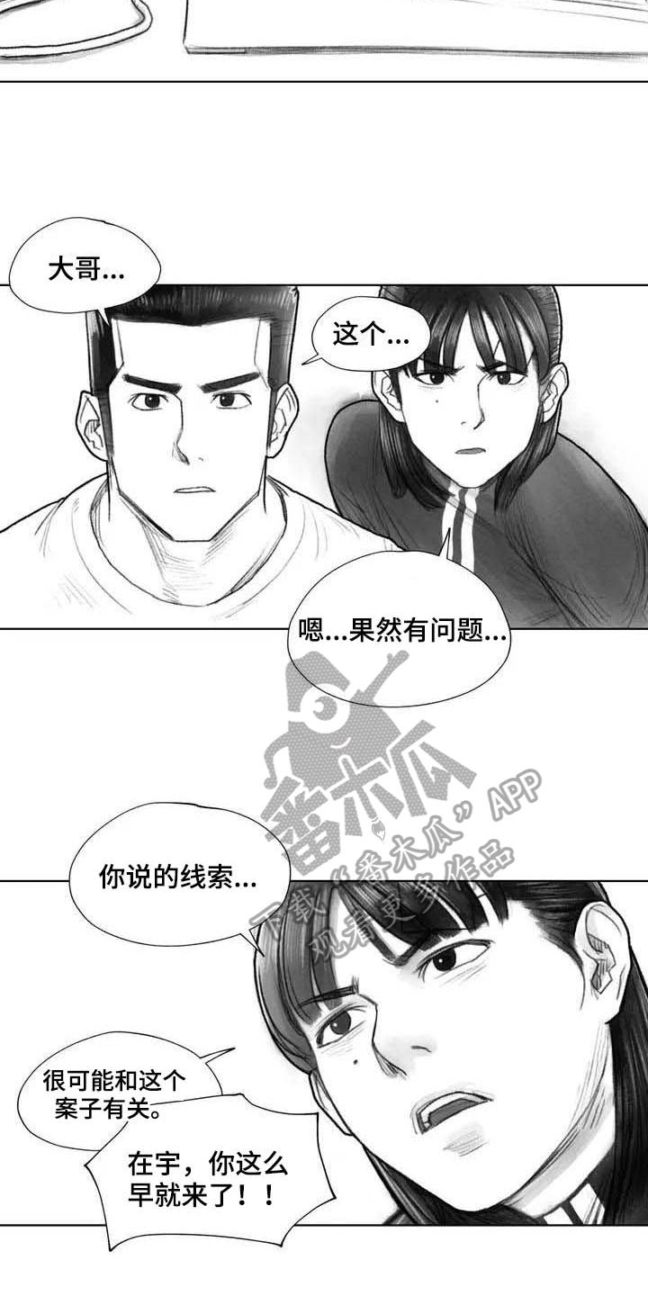 《断翼之歌》漫画最新章节第27章：线索免费下拉式在线观看章节第【7】张图片