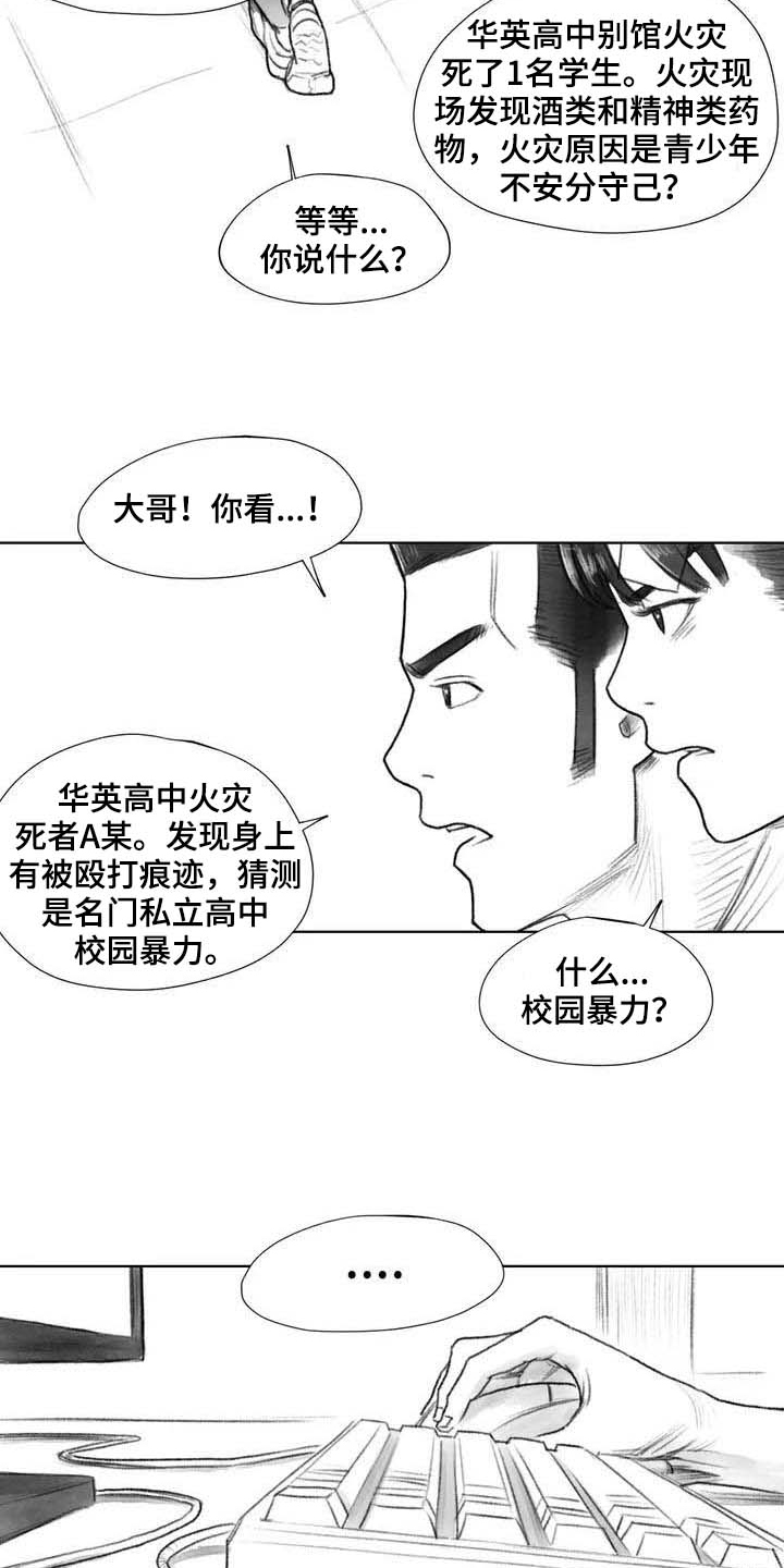 《断翼之歌》漫画最新章节第27章：线索免费下拉式在线观看章节第【8】张图片