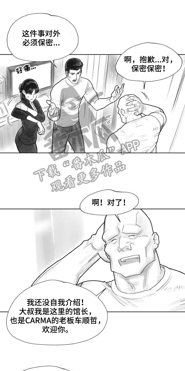 《断翼之歌》漫画最新章节第27章：线索免费下拉式在线观看章节第【2】张图片