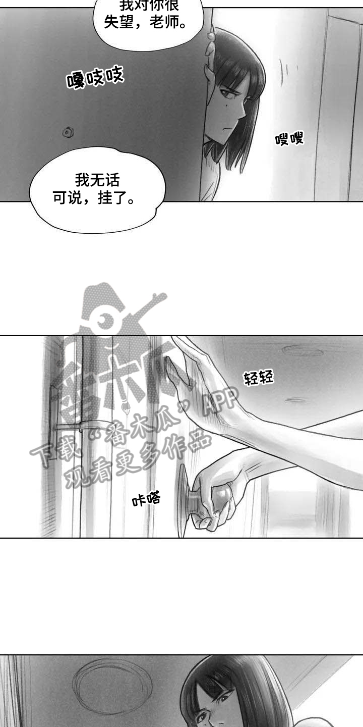 《断翼之歌》漫画最新章节第28章：偷听免费下拉式在线观看章节第【6】张图片