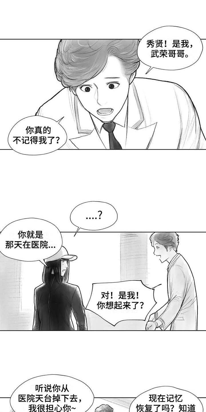 《断翼之歌》漫画最新章节第30章：现场免费下拉式在线观看章节第【3】张图片