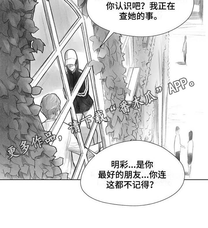 《断翼之歌》漫画最新章节第30章：现场免费下拉式在线观看章节第【1】张图片