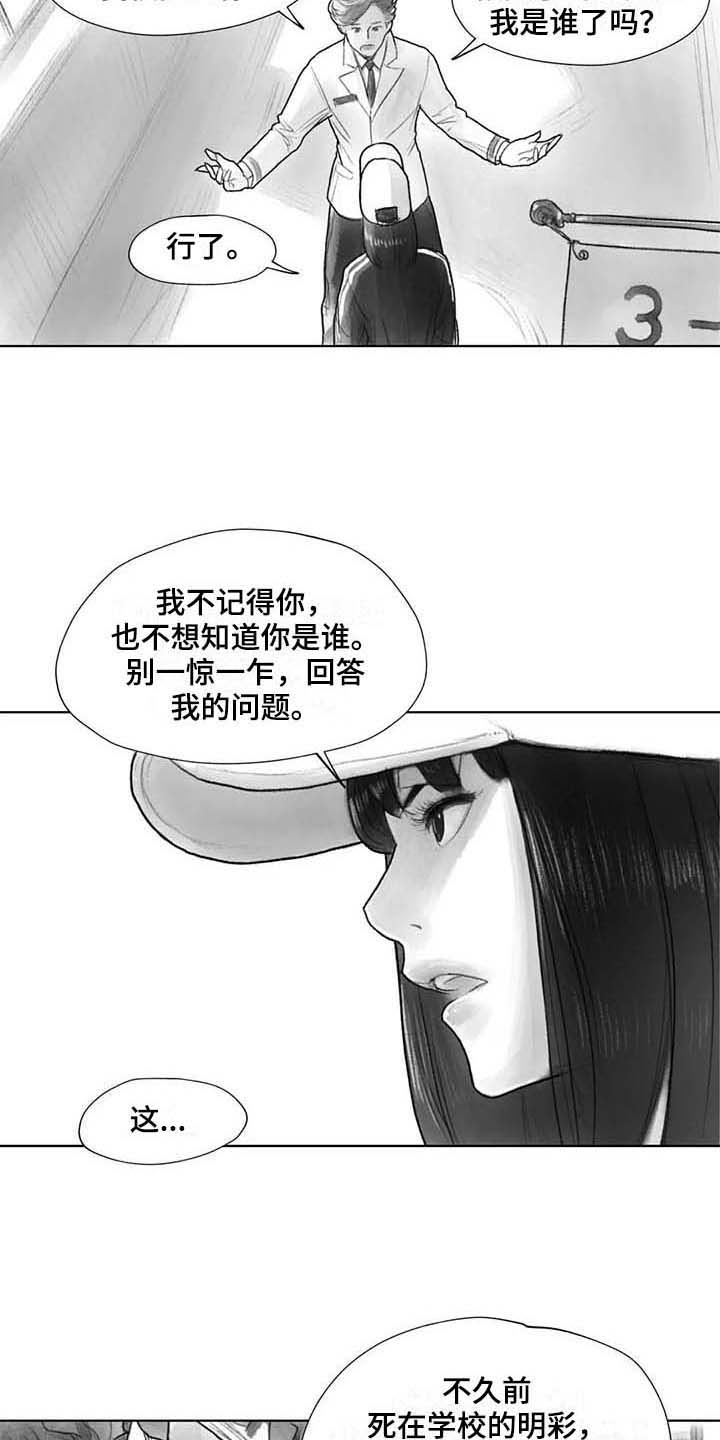 《断翼之歌》漫画最新章节第30章：现场免费下拉式在线观看章节第【2】张图片