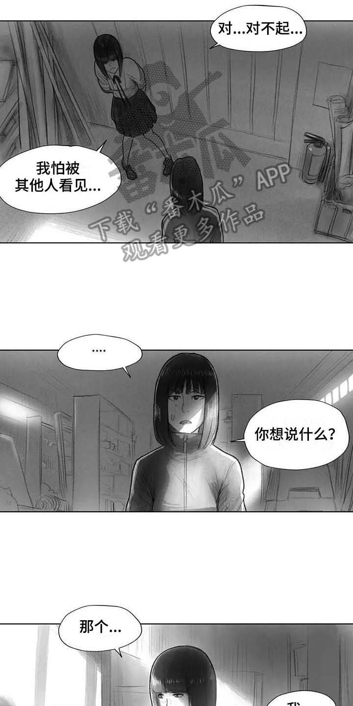 《断翼之歌》漫画最新章节第32章：了解免费下拉式在线观看章节第【6】张图片