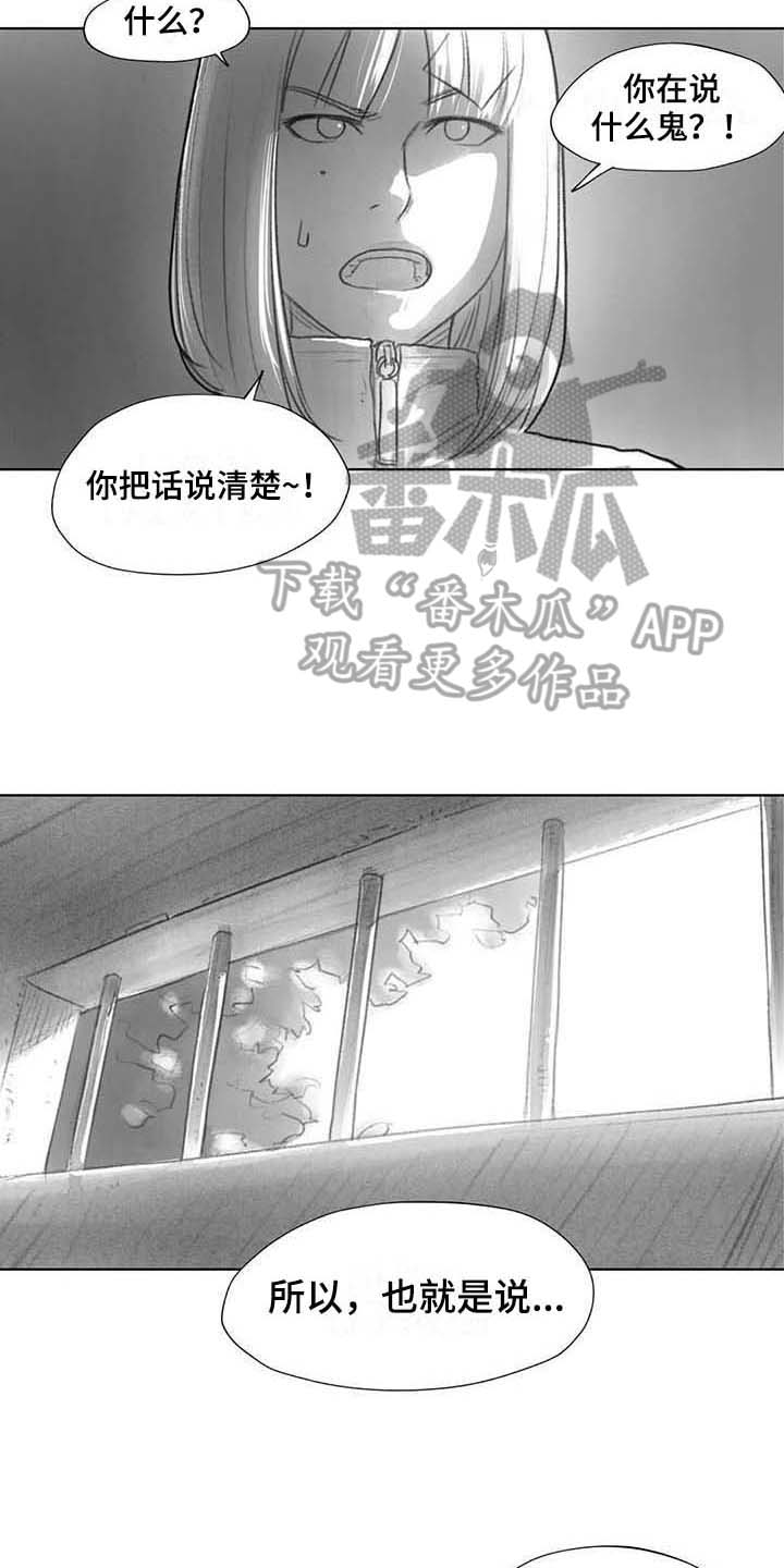 《断翼之歌》漫画最新章节第32章：了解免费下拉式在线观看章节第【3】张图片