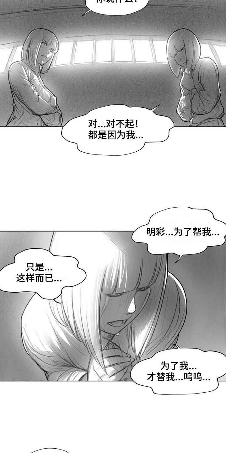 《断翼之歌》漫画最新章节第32章：了解免费下拉式在线观看章节第【4】张图片