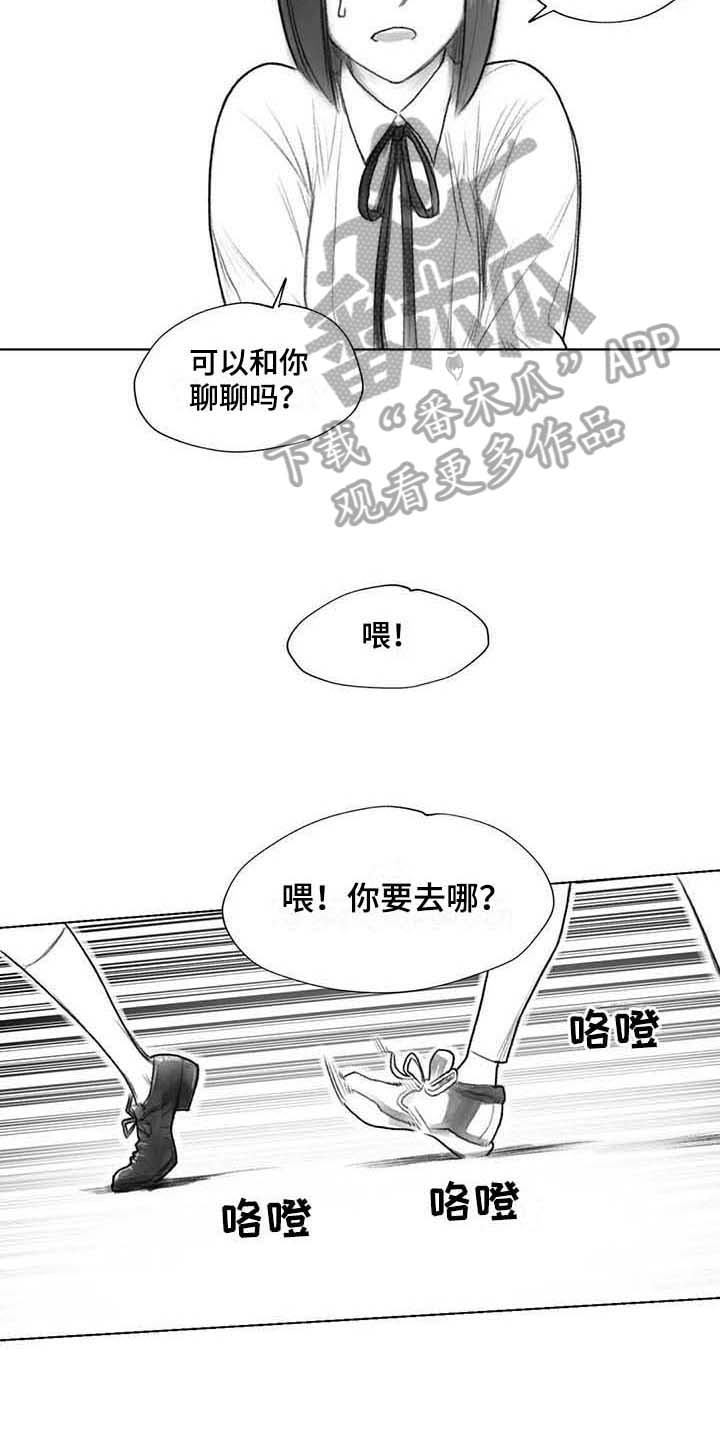 《断翼之歌》漫画最新章节第32章：了解免费下拉式在线观看章节第【8】张图片