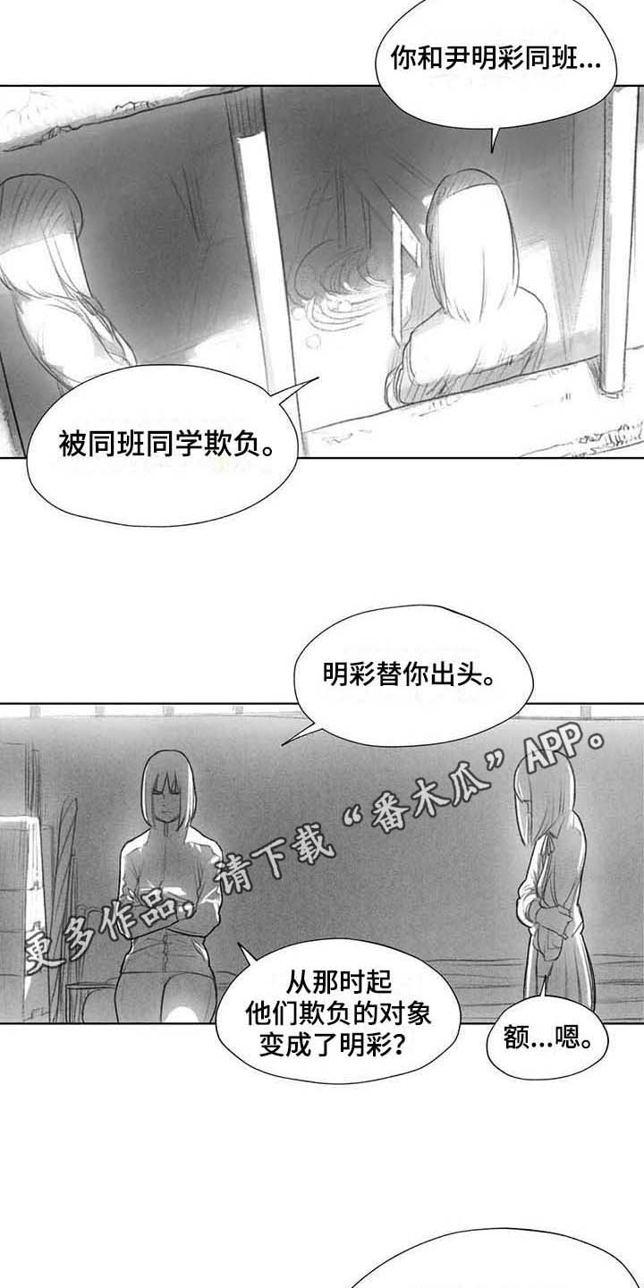 《断翼之歌》漫画最新章节第32章：了解免费下拉式在线观看章节第【2】张图片