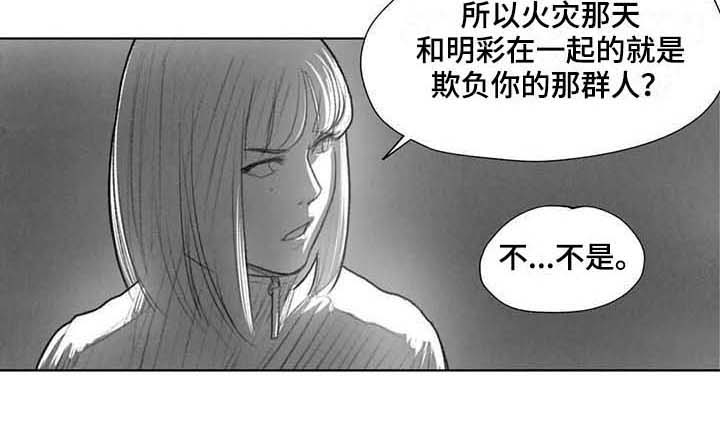 《断翼之歌》漫画最新章节第32章：了解免费下拉式在线观看章节第【1】张图片