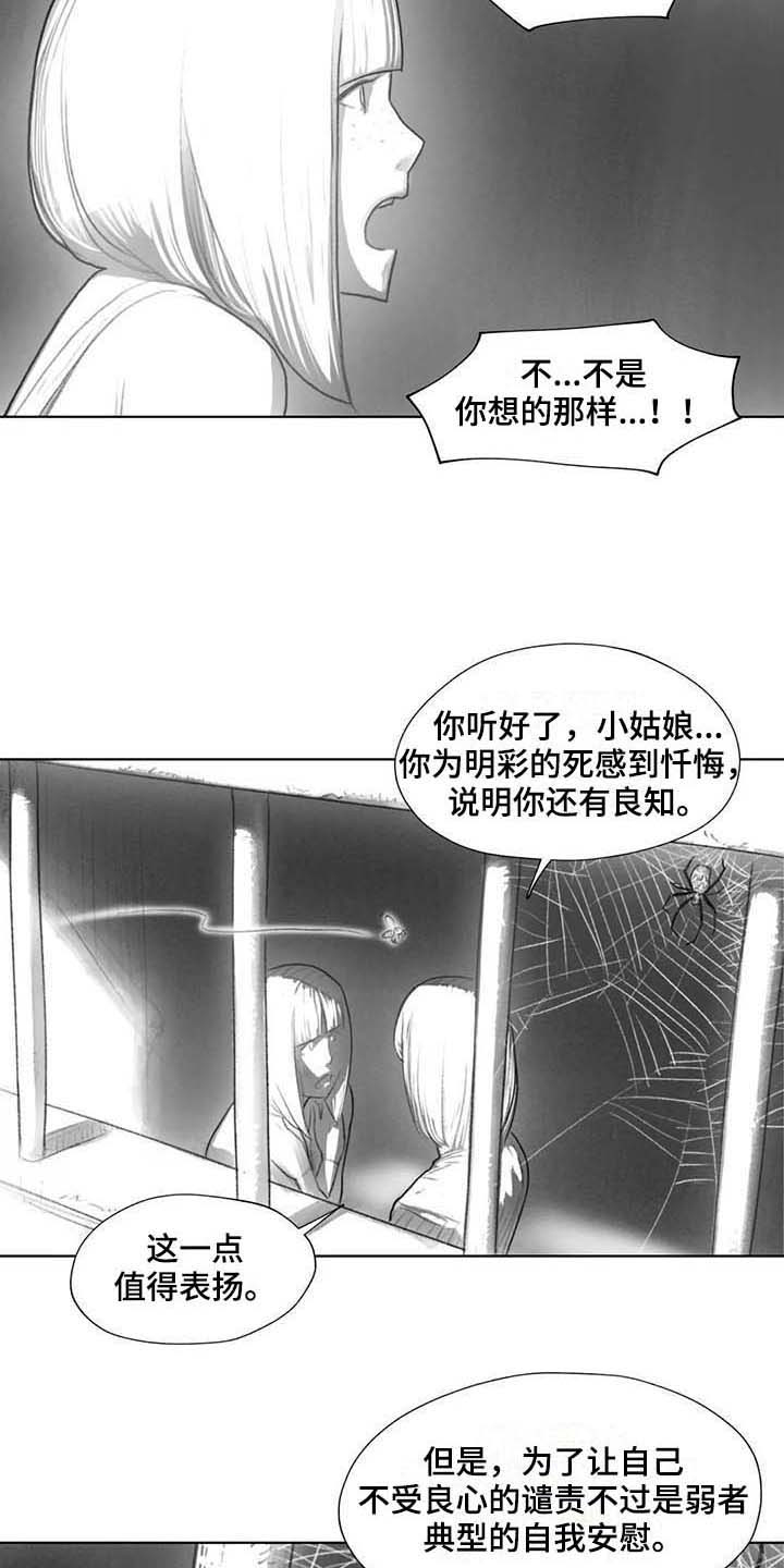 《断翼之歌》漫画最新章节第33章：方式免费下拉式在线观看章节第【6】张图片