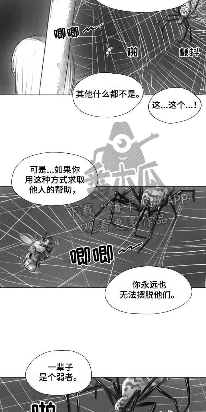 《断翼之歌》漫画最新章节第33章：方式免费下拉式在线观看章节第【5】张图片