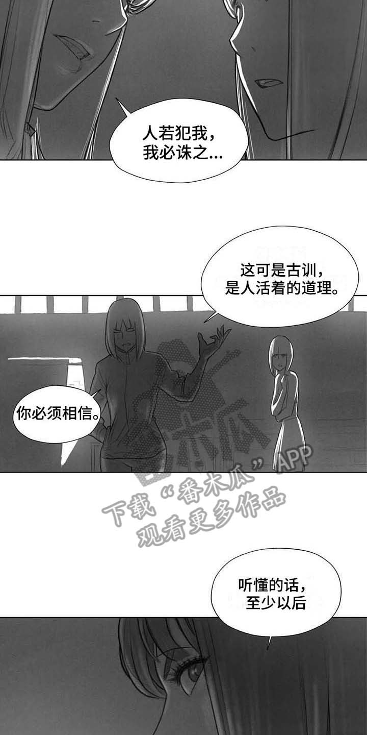 《断翼之歌》漫画最新章节第33章：方式免费下拉式在线观看章节第【3】张图片