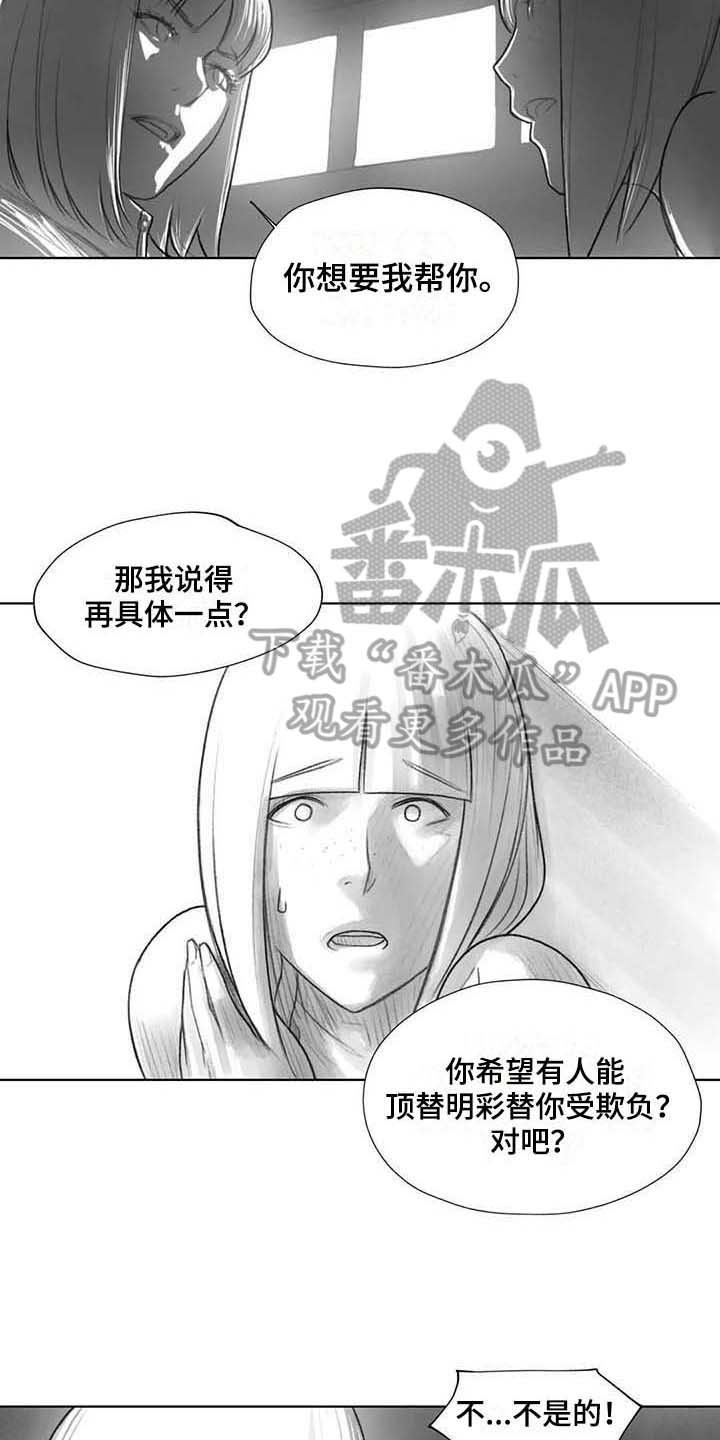 《断翼之歌》漫画最新章节第33章：方式免费下拉式在线观看章节第【7】张图片