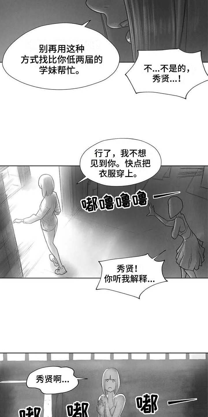 《断翼之歌》漫画最新章节第33章：方式免费下拉式在线观看章节第【2】张图片