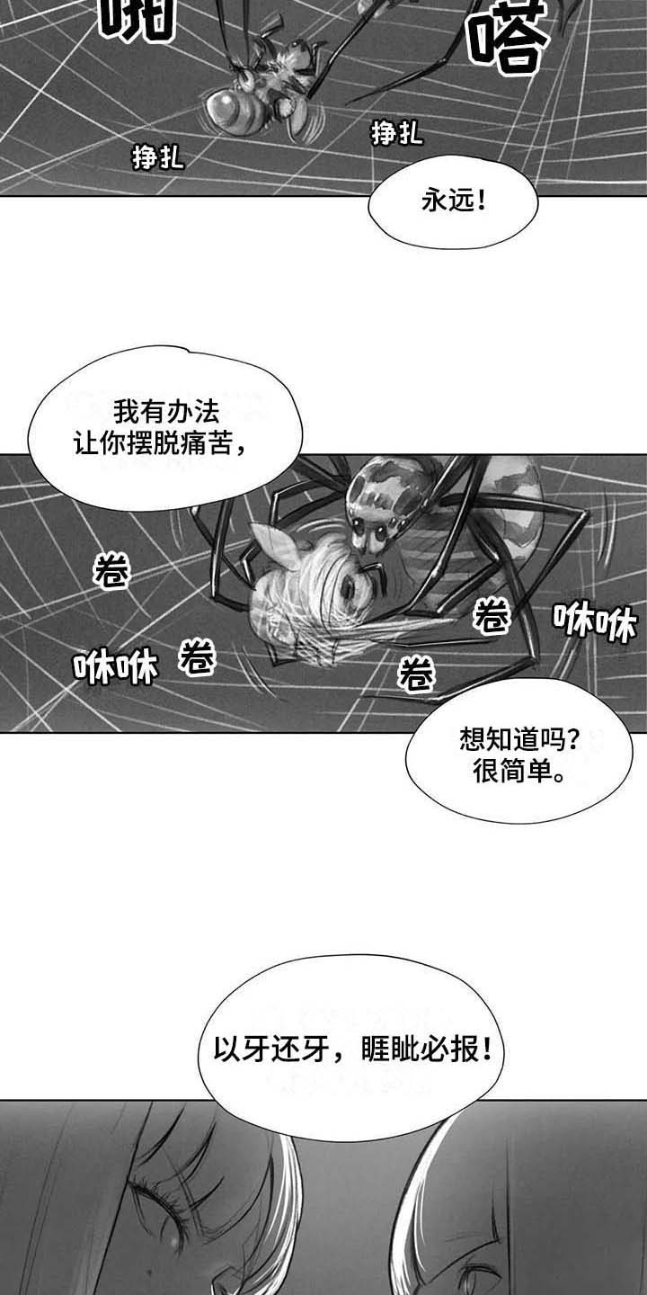 《断翼之歌》漫画最新章节第33章：方式免费下拉式在线观看章节第【4】张图片