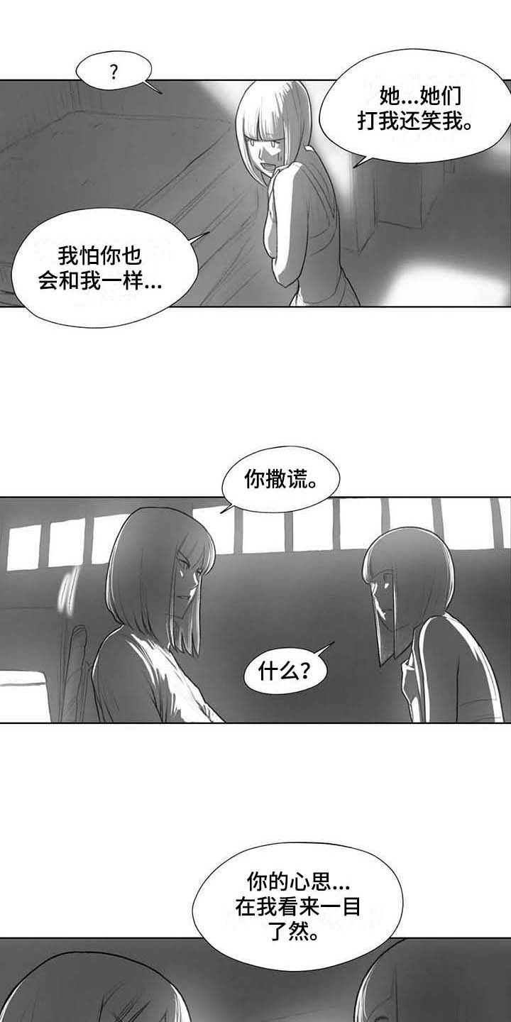 《断翼之歌》漫画最新章节第33章：方式免费下拉式在线观看章节第【8】张图片