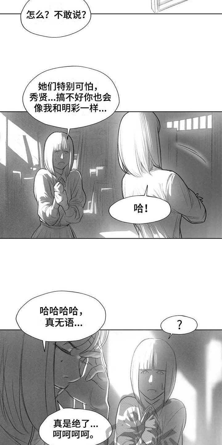 《断翼之歌》漫画最新章节第33章：方式免费下拉式在线观看章节第【13】张图片