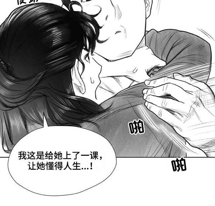 《断翼之歌》漫画最新章节第34章：到时候再说免费下拉式在线观看章节第【1】张图片