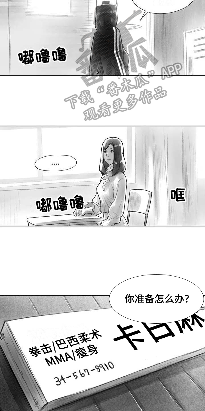 《断翼之歌》漫画最新章节第34章：到时候再说免费下拉式在线观看章节第【7】张图片