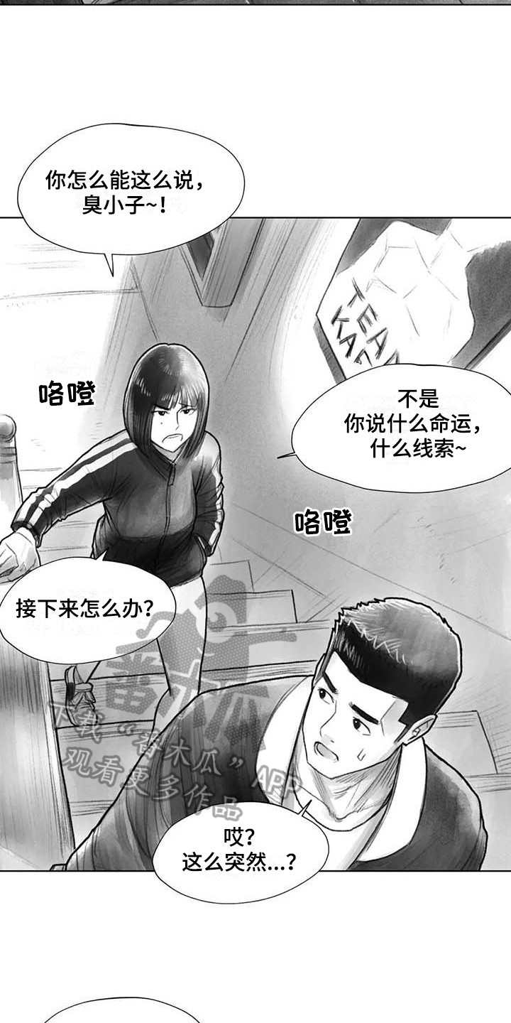 《断翼之歌》漫画最新章节第34章：到时候再说免费下拉式在线观看章节第【6】张图片