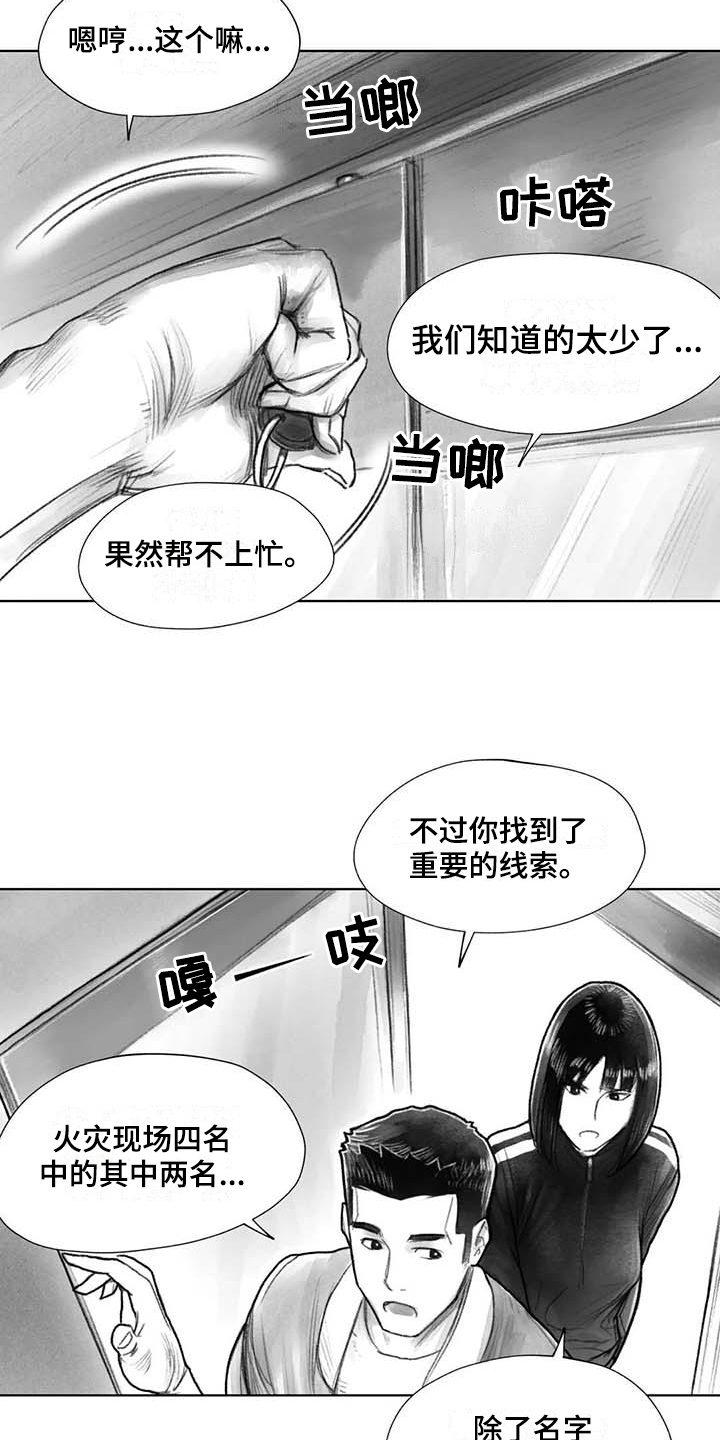 《断翼之歌》漫画最新章节第34章：到时候再说免费下拉式在线观看章节第【5】张图片