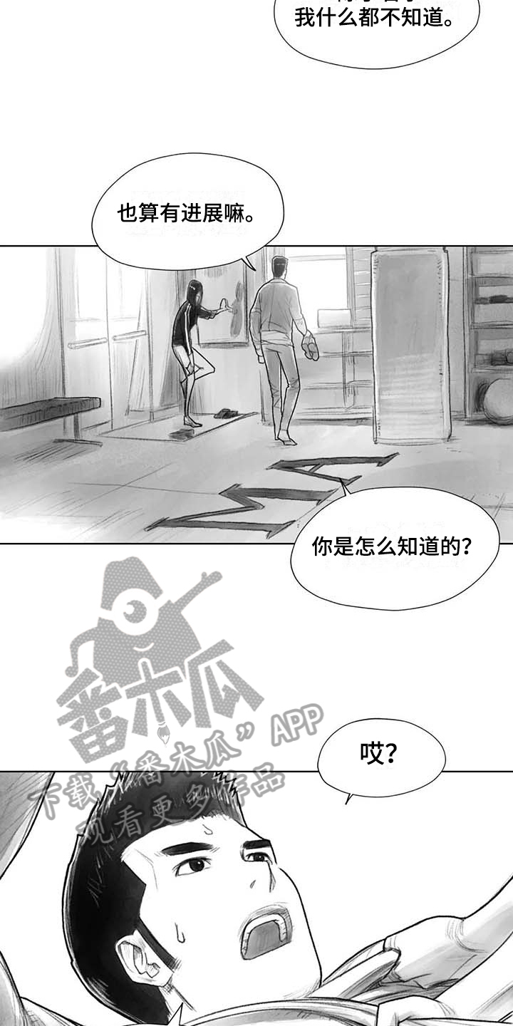 《断翼之歌》漫画最新章节第34章：到时候再说免费下拉式在线观看章节第【4】张图片