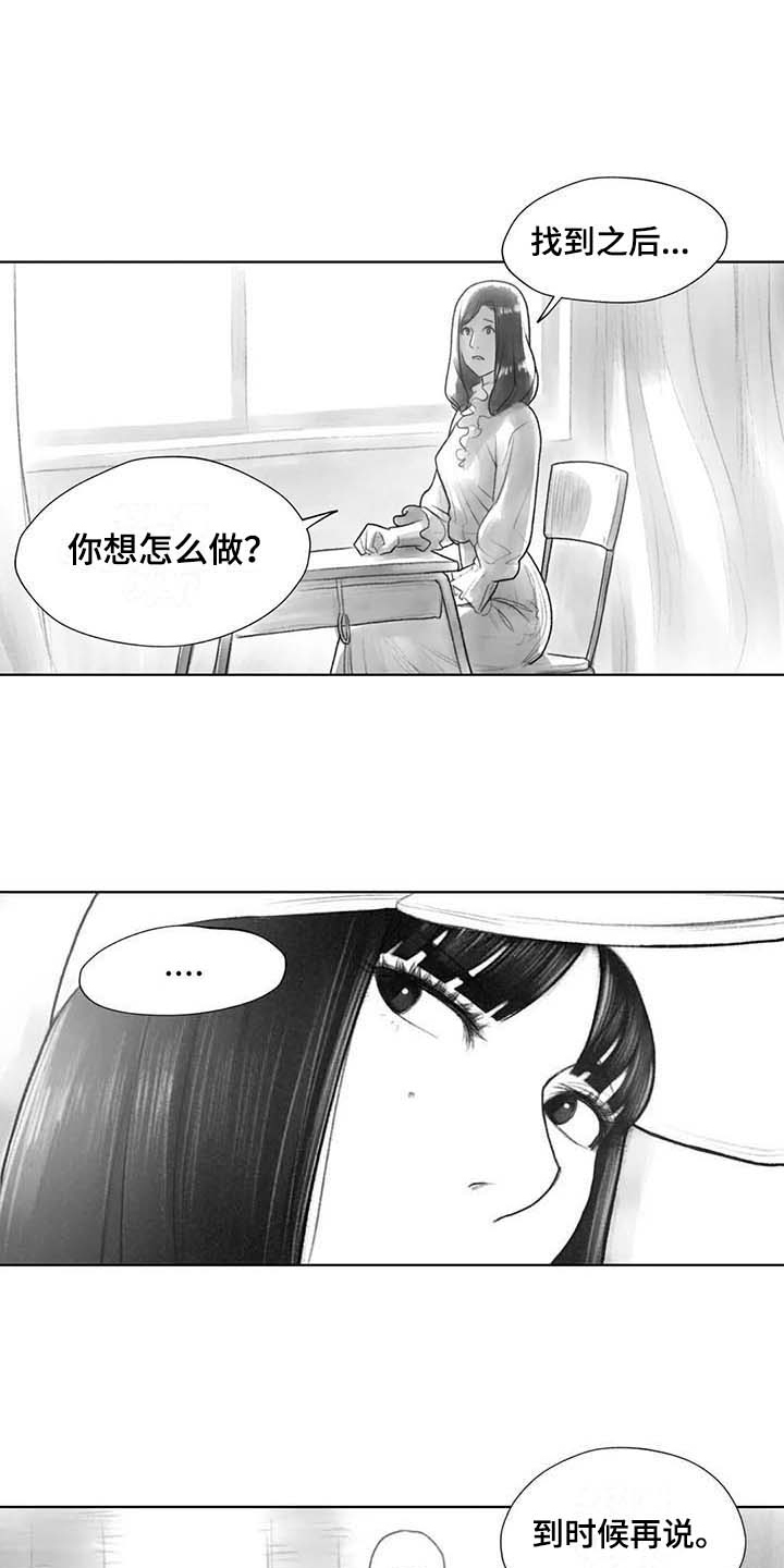 《断翼之歌》漫画最新章节第34章：到时候再说免费下拉式在线观看章节第【8】张图片