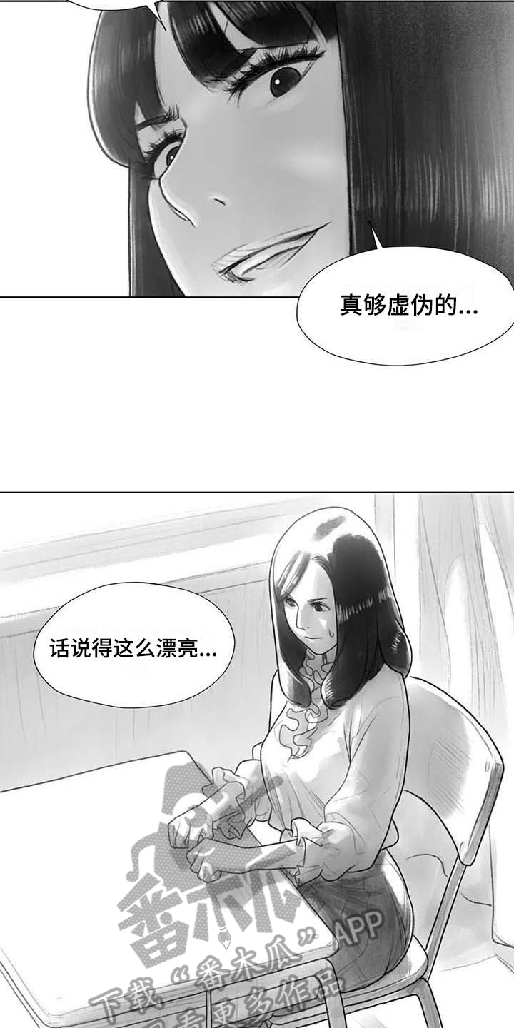 《断翼之歌》漫画最新章节第34章：到时候再说免费下拉式在线观看章节第【10】张图片