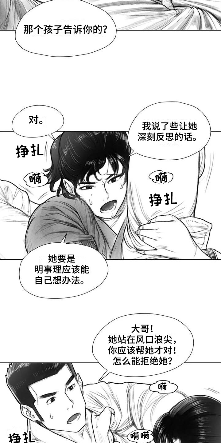 《断翼之歌》漫画最新章节第34章：到时候再说免费下拉式在线观看章节第【3】张图片