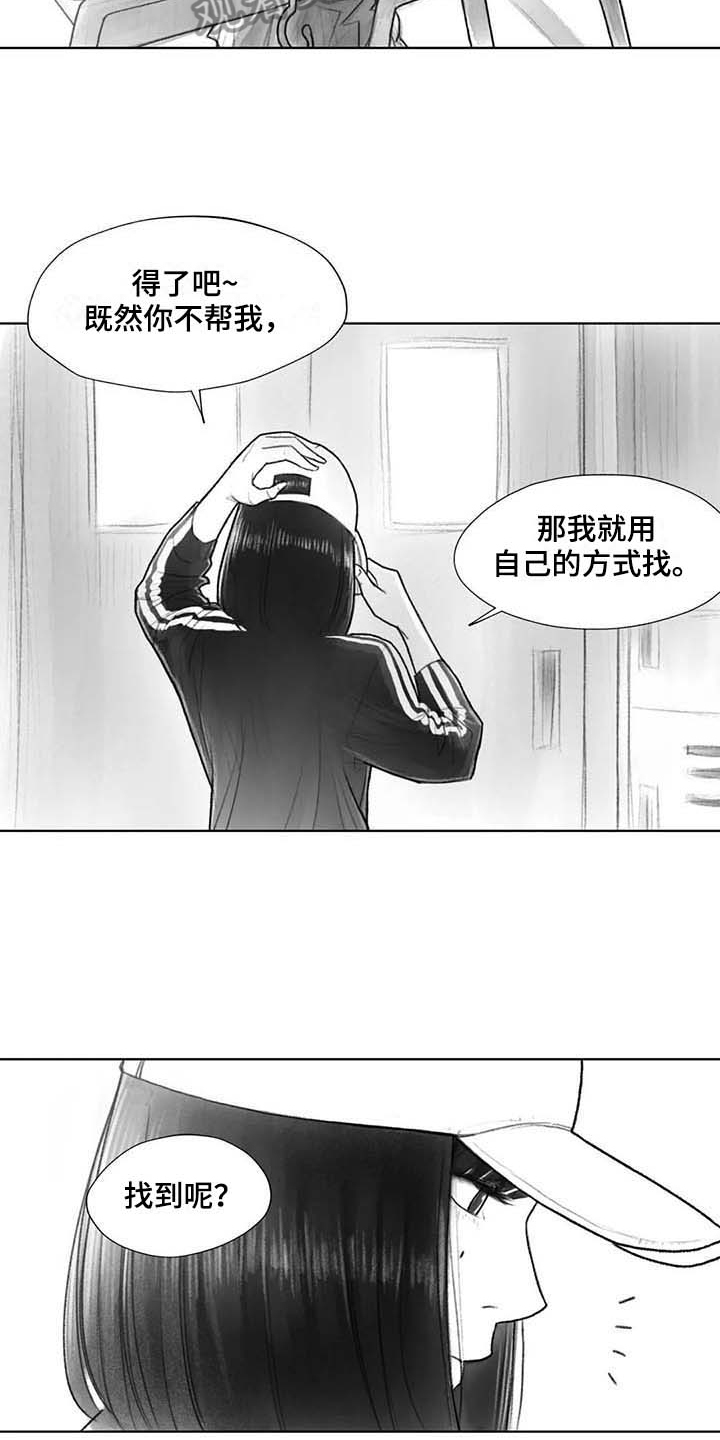 《断翼之歌》漫画最新章节第34章：到时候再说免费下拉式在线观看章节第【9】张图片