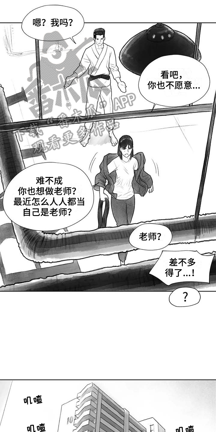 《断翼之歌》漫画最新章节第35章：转学决定免费下拉式在线观看章节第【9】张图片