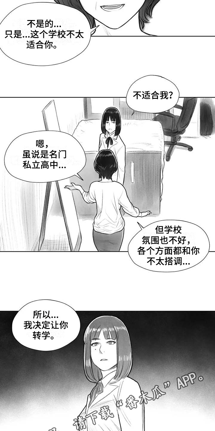 《断翼之歌》漫画最新章节第35章：转学决定免费下拉式在线观看章节第【2】张图片