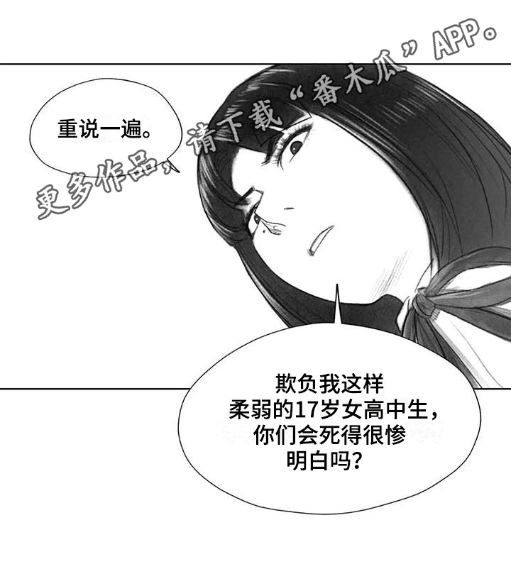 《断翼之歌》漫画最新章节第37章：警告免费下拉式在线观看章节第【1】张图片