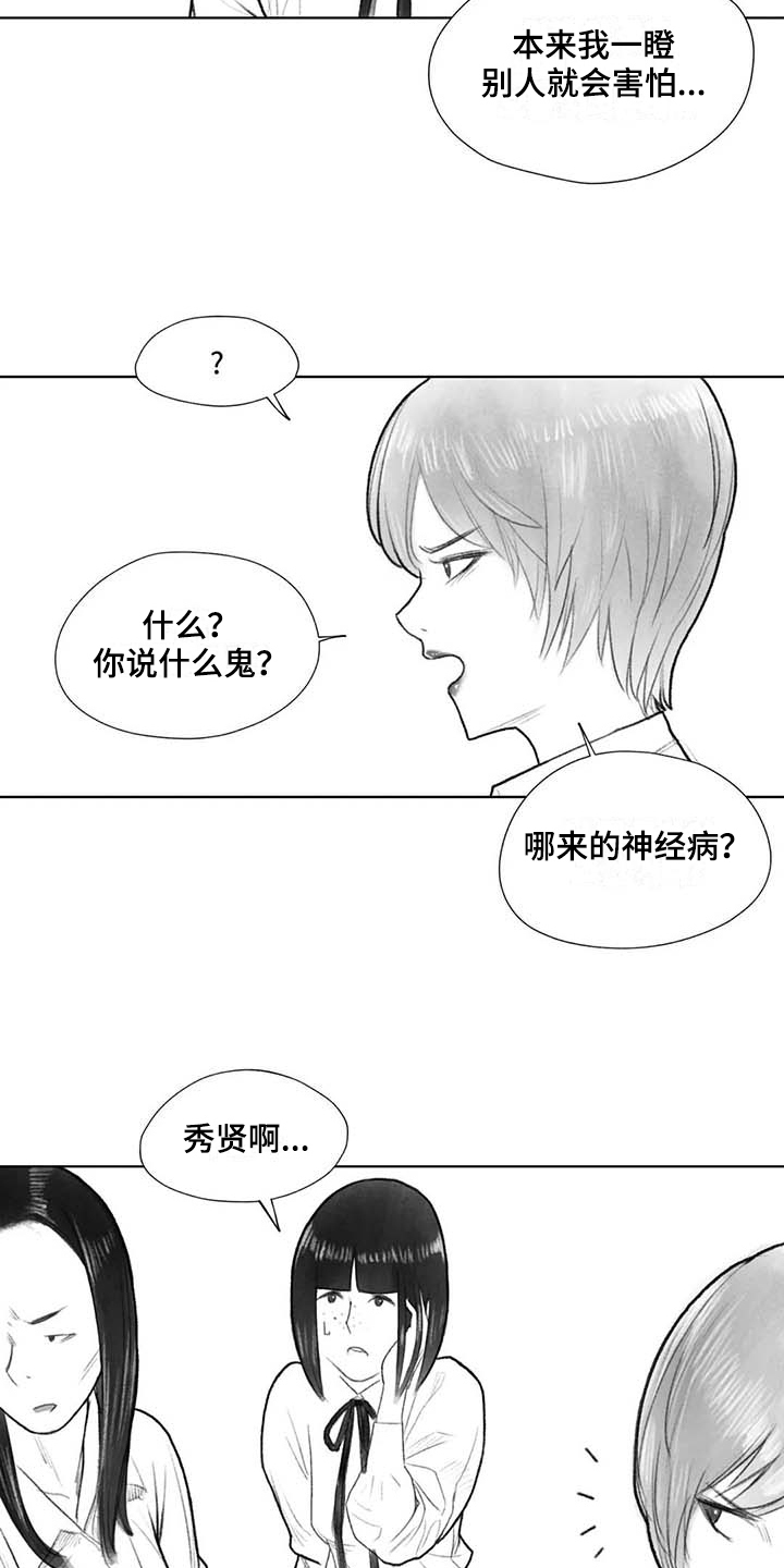 《断翼之歌》漫画最新章节第37章：警告免费下拉式在线观看章节第【7】张图片