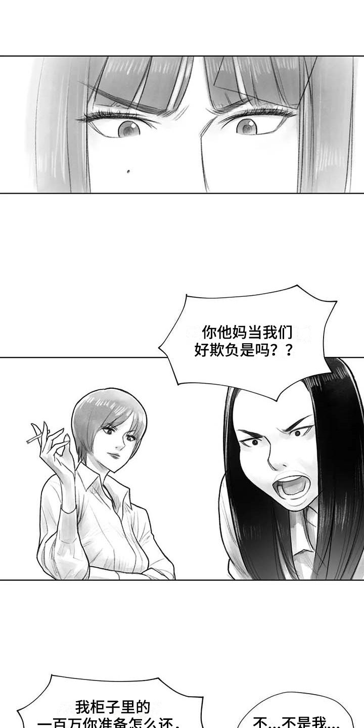 《断翼之歌》漫画最新章节第37章：警告免费下拉式在线观看章节第【13】张图片