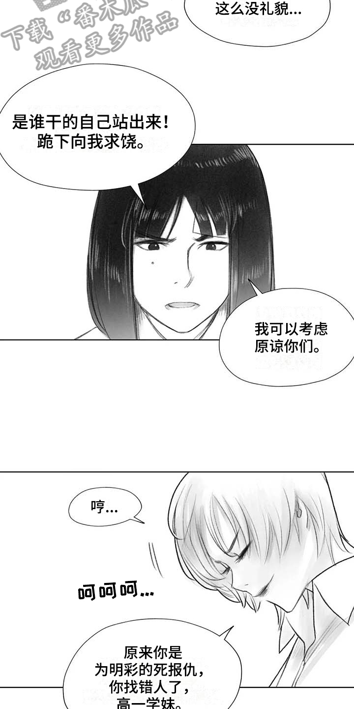 《断翼之歌》漫画最新章节第38章：嚣张免费下拉式在线观看章节第【9】张图片