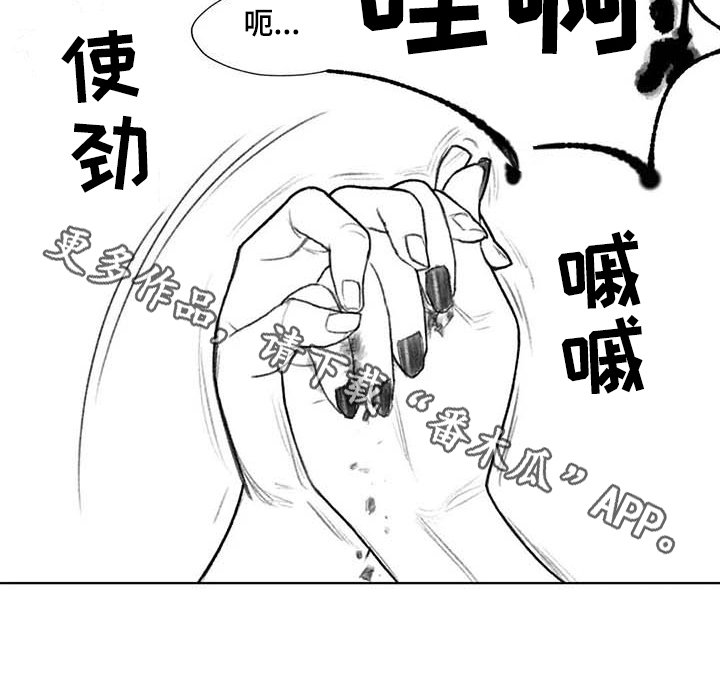 《断翼之歌》漫画最新章节第38章：嚣张免费下拉式在线观看章节第【1】张图片