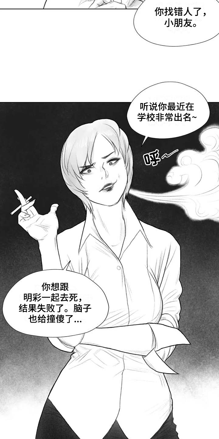 《断翼之歌》漫画最新章节第38章：嚣张免费下拉式在线观看章节第【7】张图片