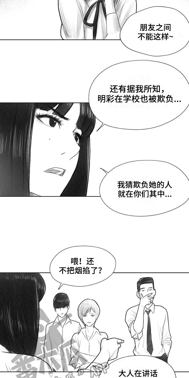 《断翼之歌》漫画最新章节第38章：嚣张免费下拉式在线观看章节第【10】张图片