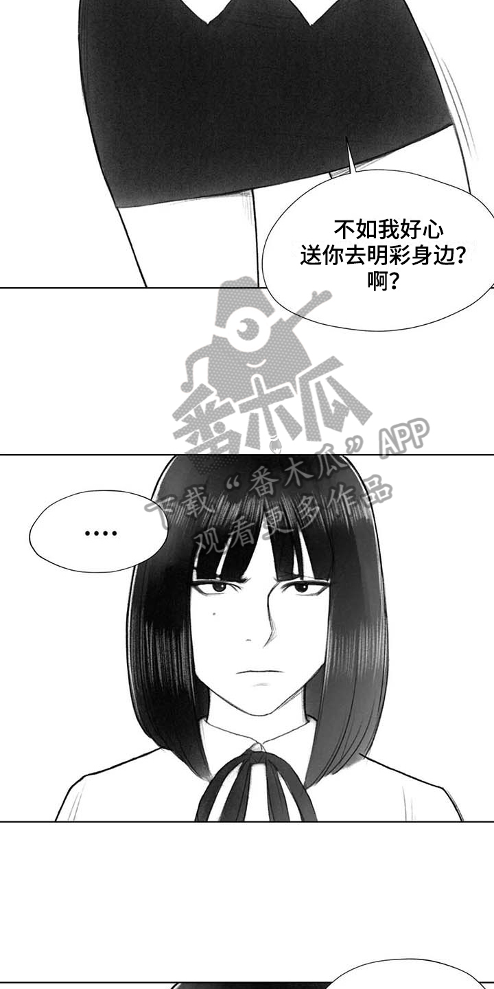 《断翼之歌》漫画最新章节第38章：嚣张免费下拉式在线观看章节第【6】张图片